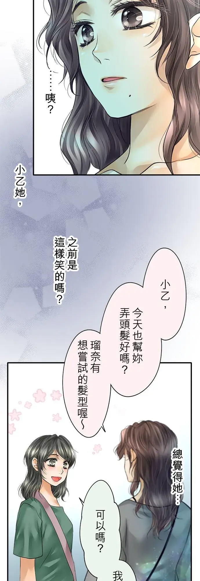 漫画《梗在喉间的话语》第51话第3张图