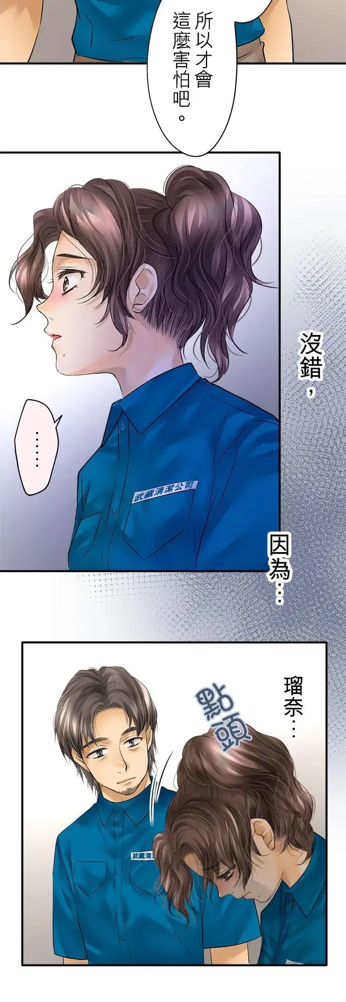漫画《梗在喉间的话语》第51话第30张图