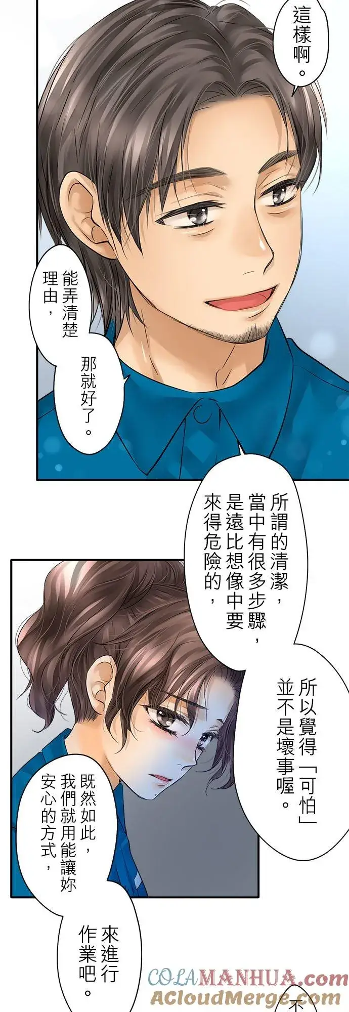漫画《梗在喉间的话语》第51话第34张图