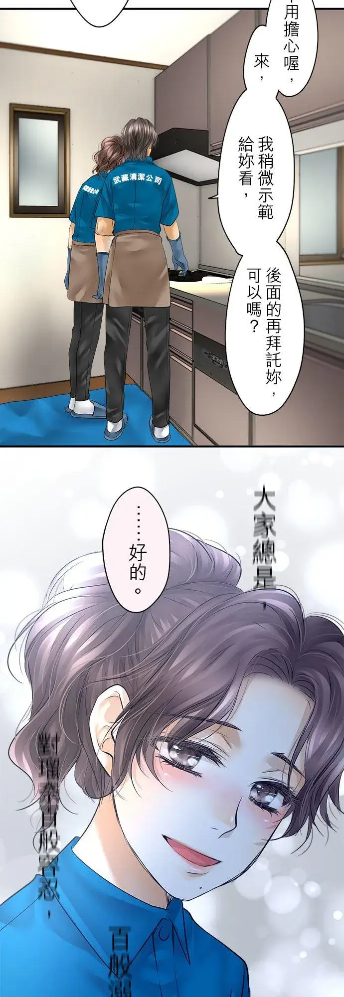 漫画《梗在喉间的话语》第51话第35张图