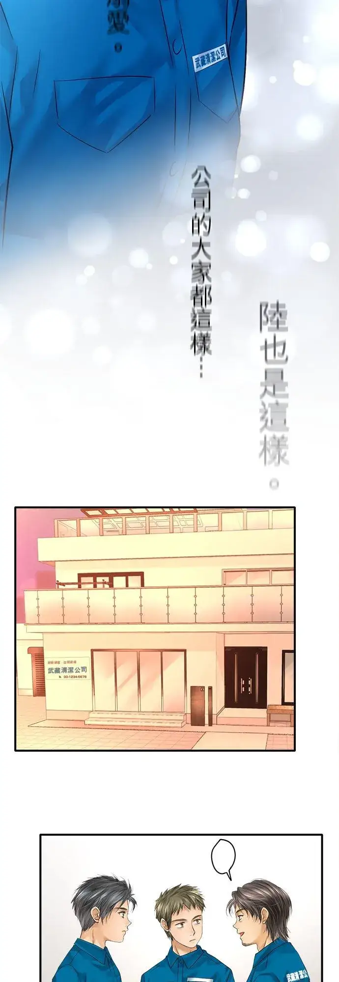 漫画《梗在喉间的话语》第51话第36张图