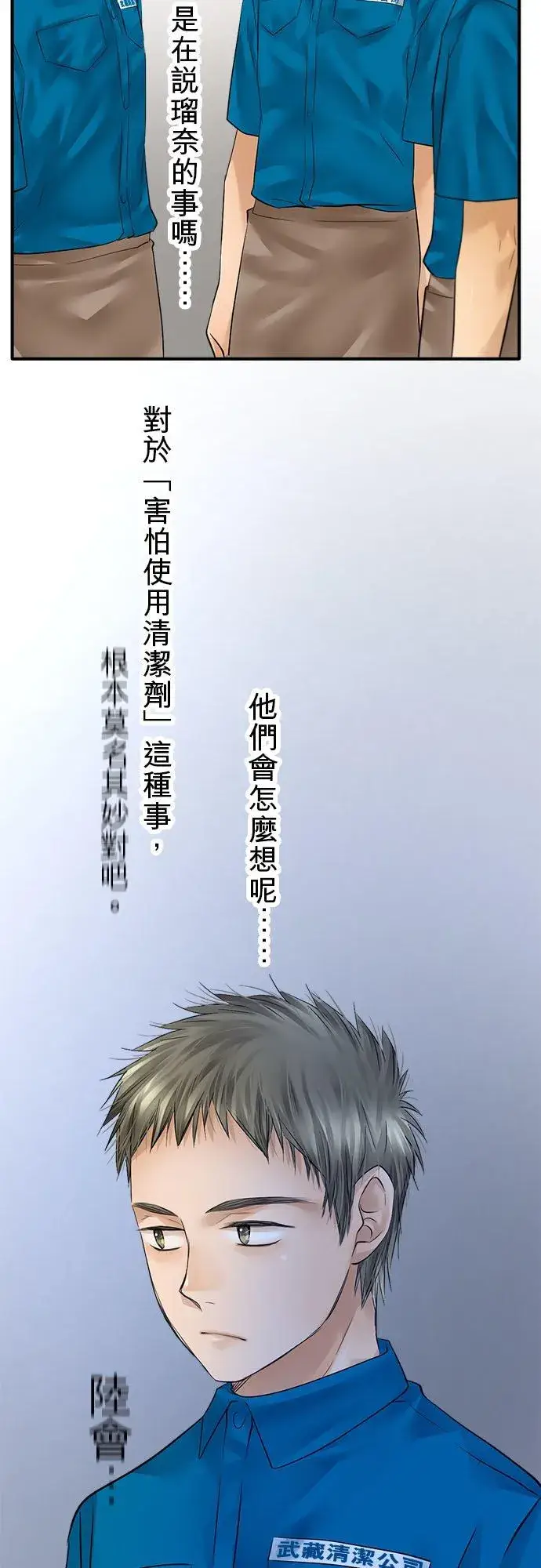 漫画《梗在喉间的话语》第51话第38张图