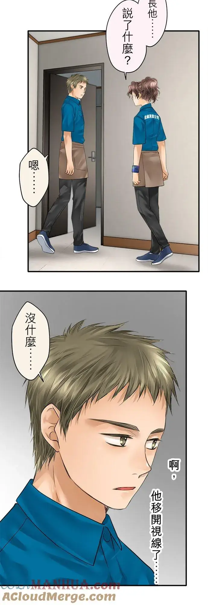 漫画《梗在喉间的话语》第51话第40张图