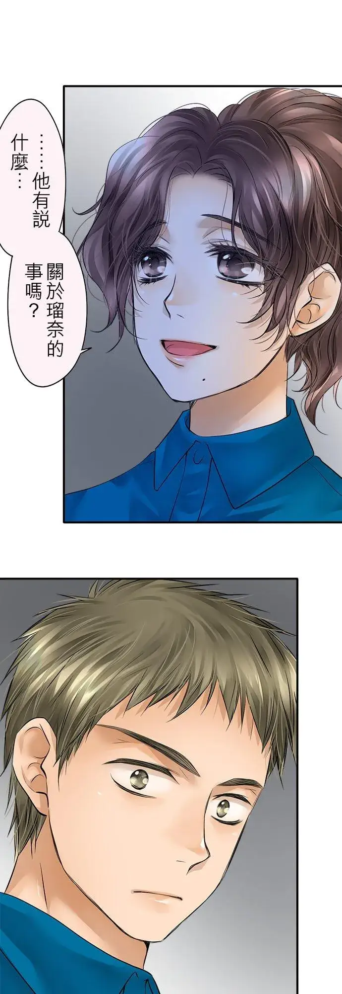 漫画《梗在喉间的话语》第51话第41张图