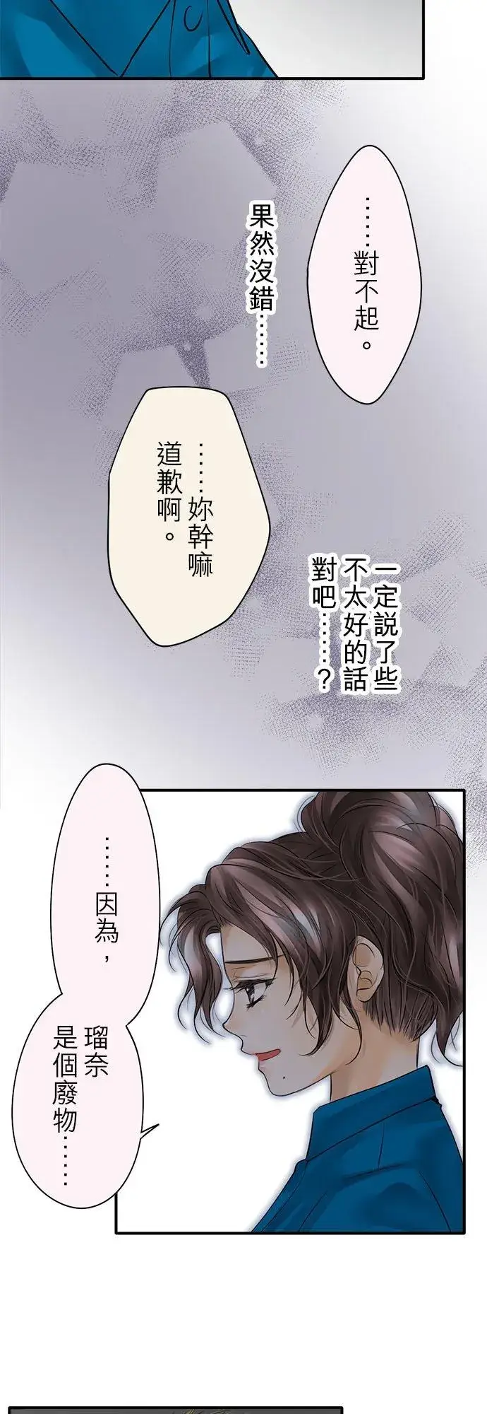 漫画《梗在喉间的话语》第51话第42张图