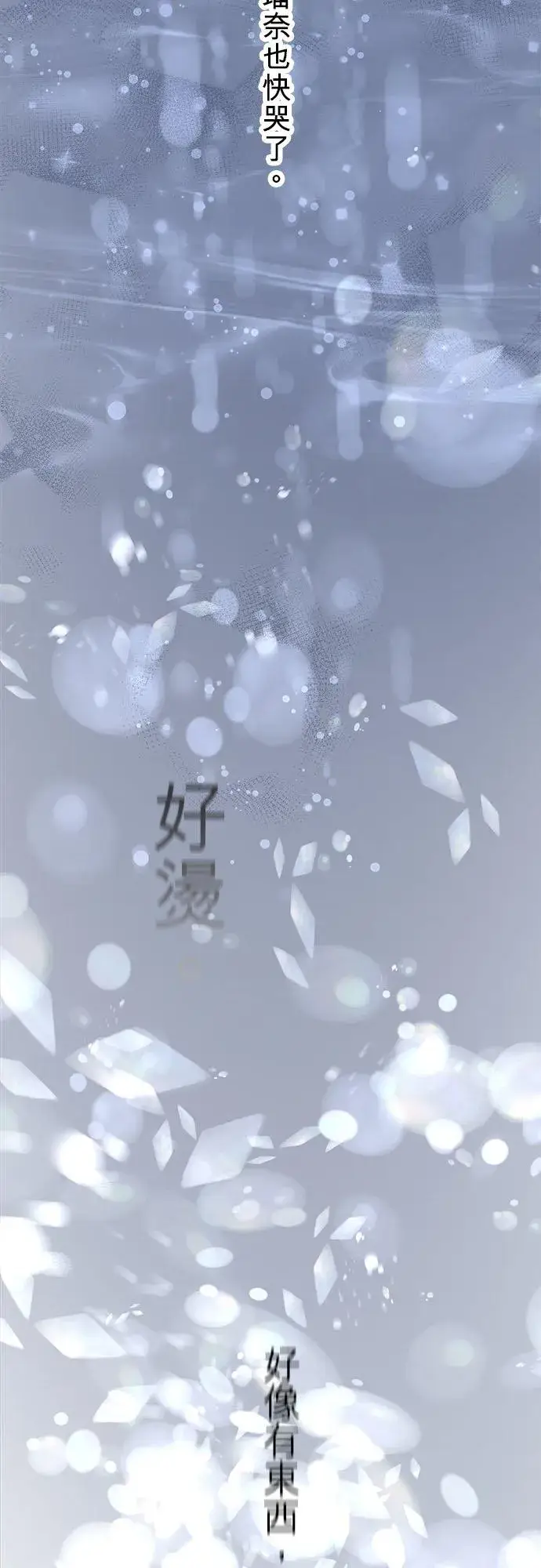 漫画《梗在喉间的话语》第51话第48张图