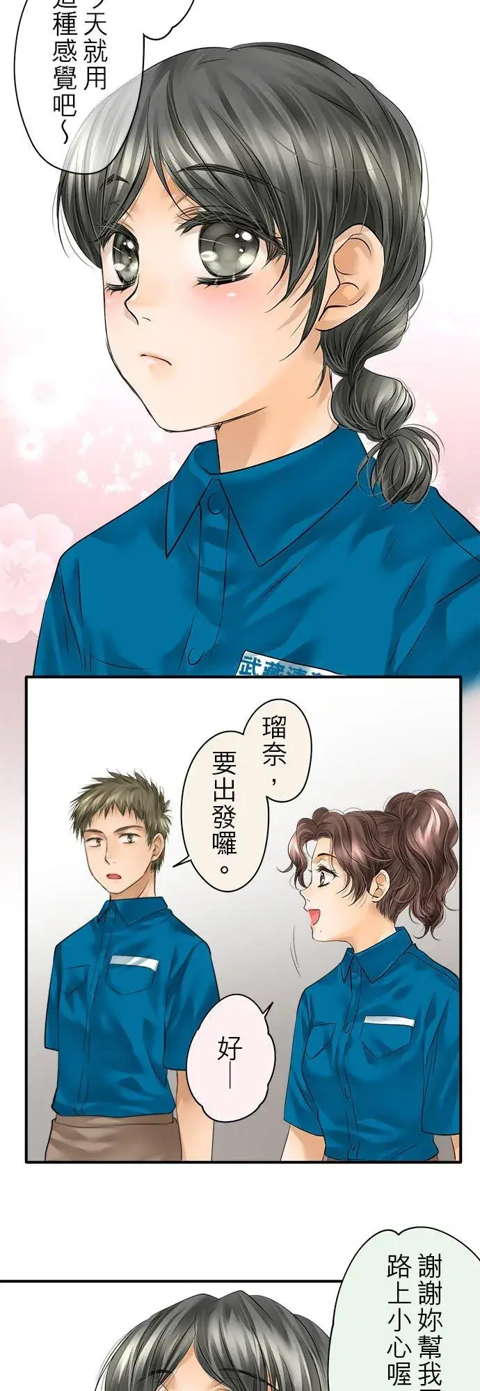 漫画《梗在喉间的话语》第51话第5张图