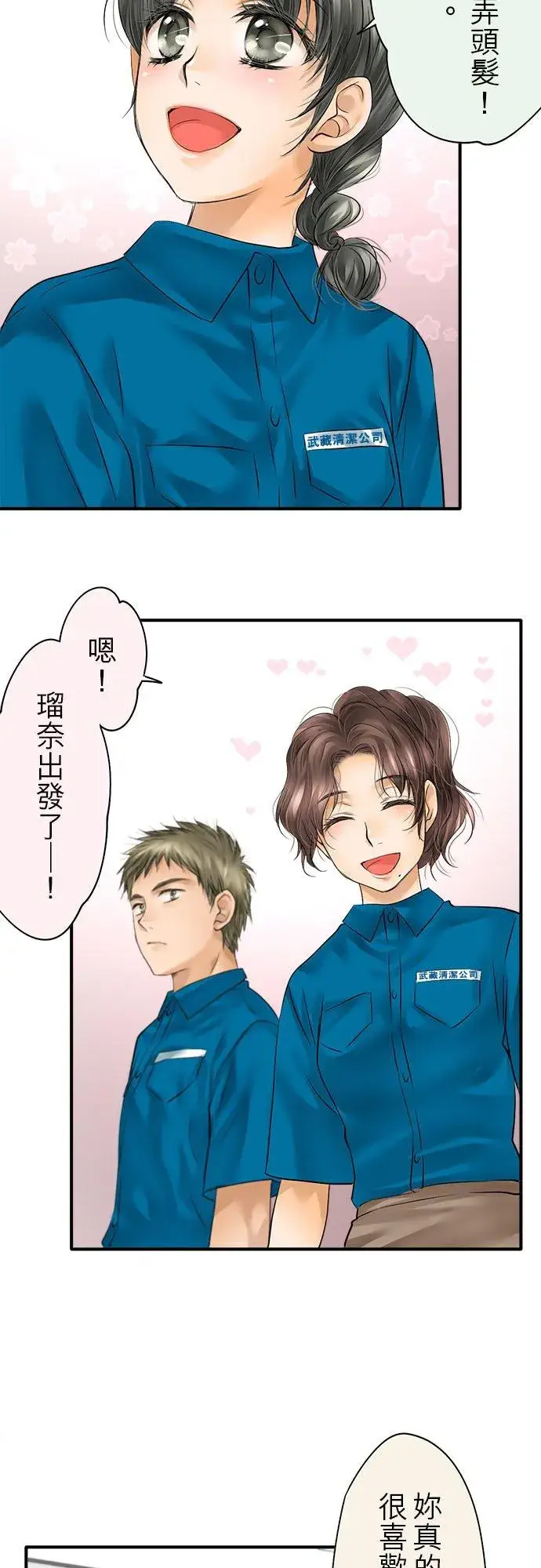 漫画《梗在喉间的话语》第51话第6张图