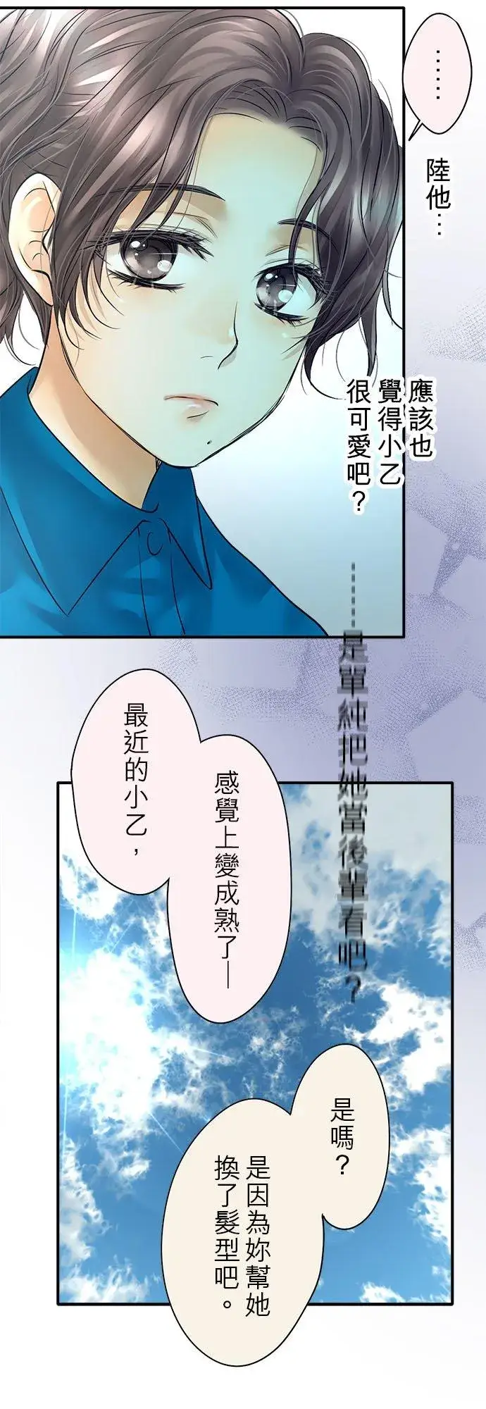 漫画《梗在喉间的话语》第51话第8张图