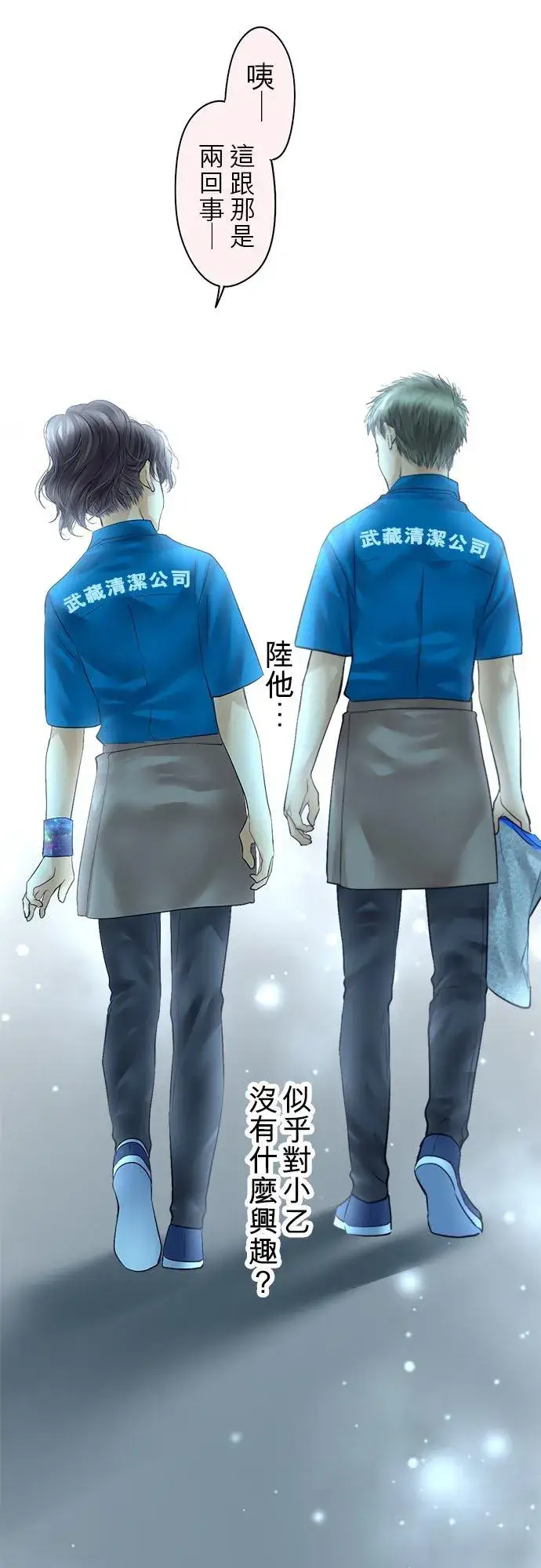 漫画《梗在喉间的话语》第51话第9张图