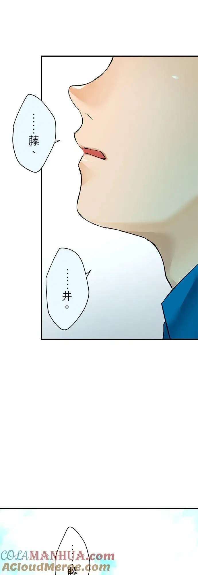 漫画《梗在喉间的话语》第52话第13张图