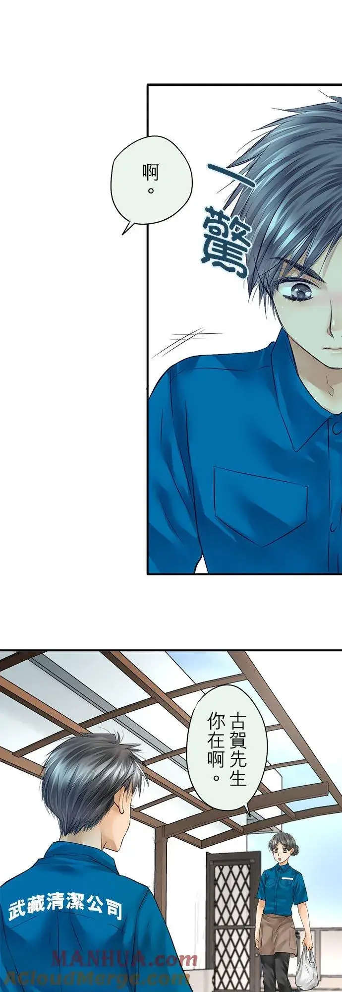 漫画《梗在喉间的话语》第52话第16张图