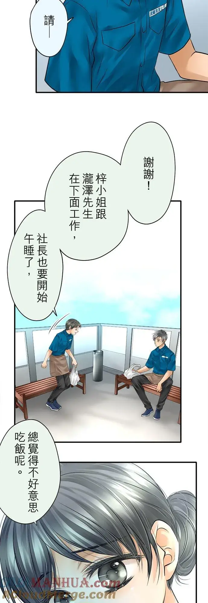漫画《梗在喉间的话语》第52话第19张图