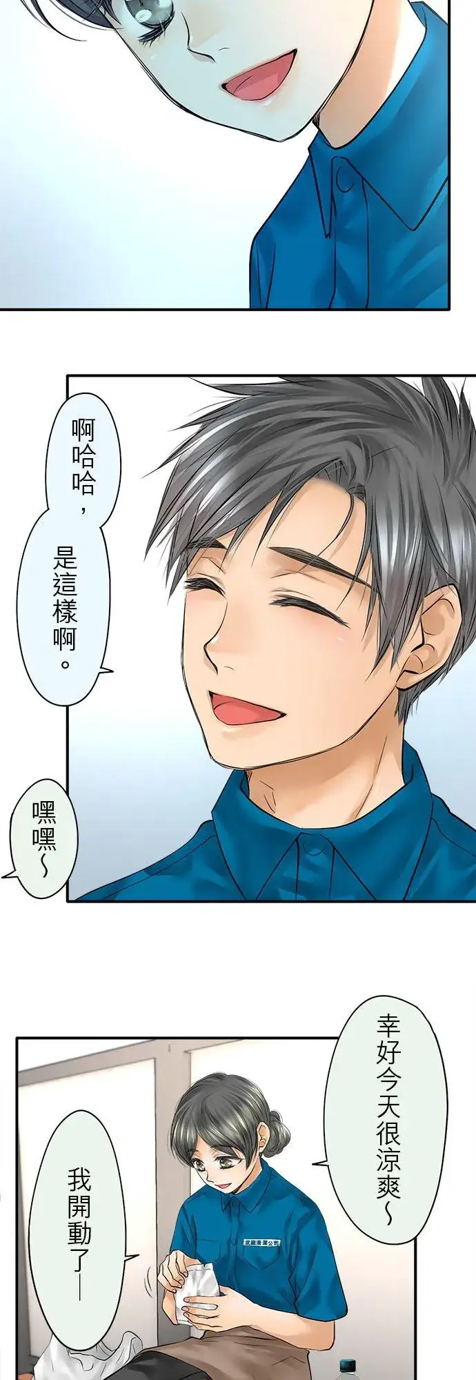 漫画《梗在喉间的话语》第52话第20张图
