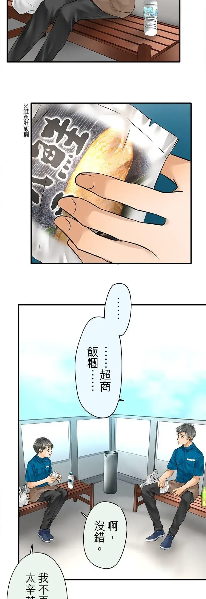漫画《梗在喉间的话语》第52话第21张图