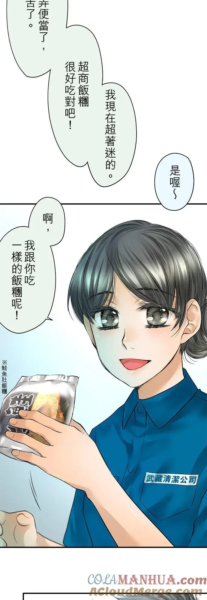 漫画《梗在喉间的话语》第52话第22张图