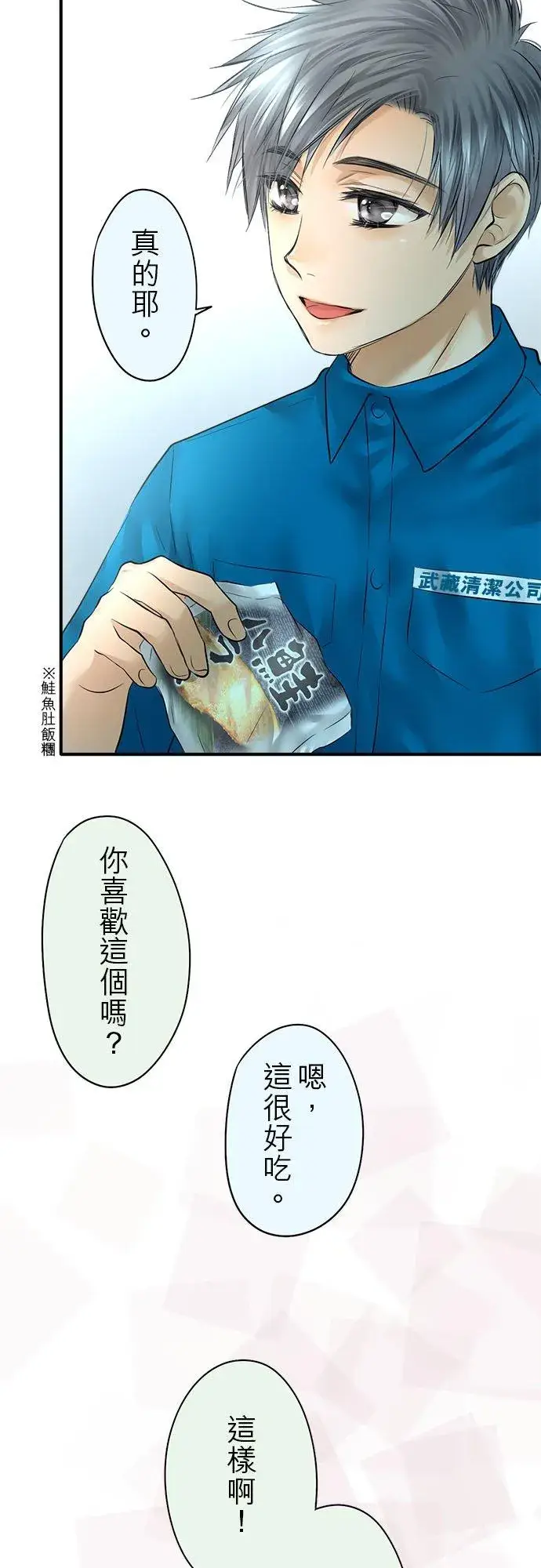 漫画《梗在喉间的话语》第52话第23张图