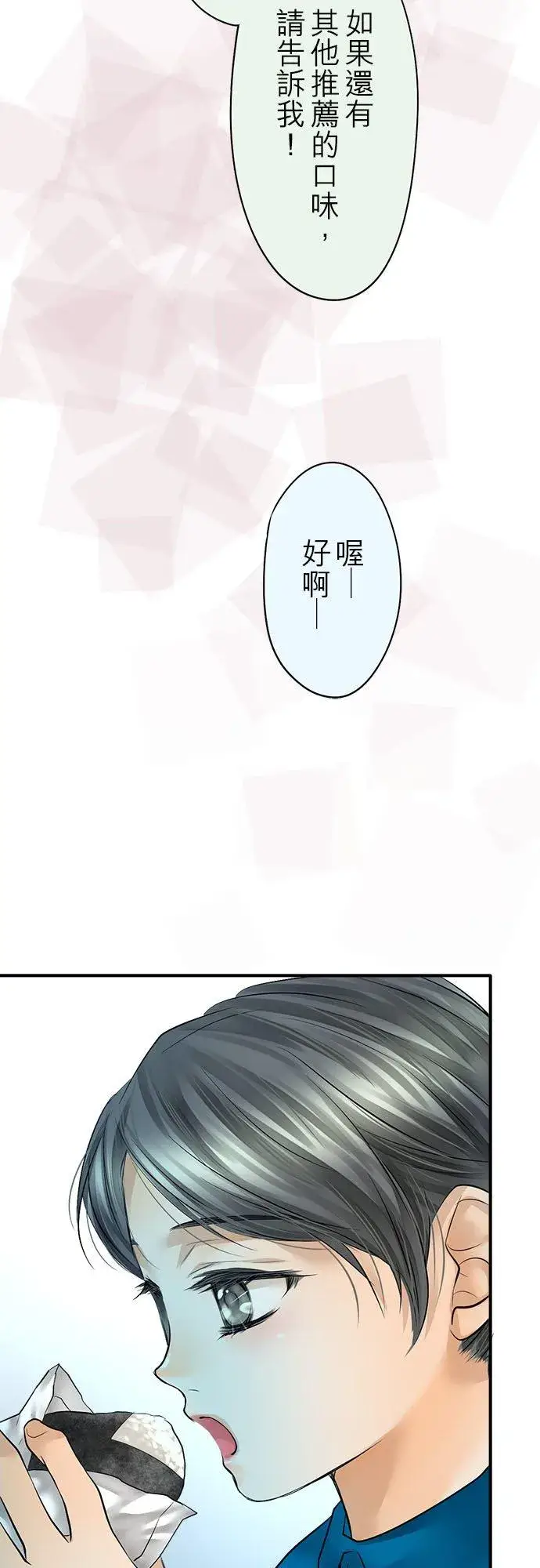 漫画《梗在喉间的话语》第52话第24张图