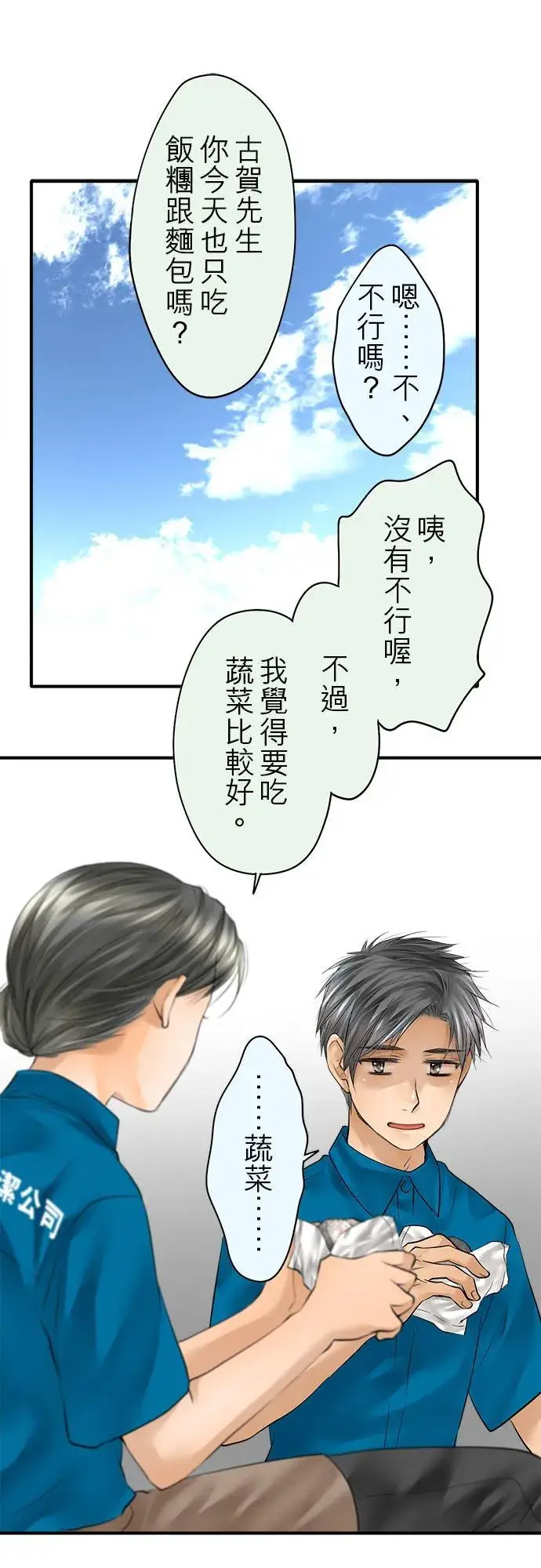 漫画《梗在喉间的话语》第52话第26张图