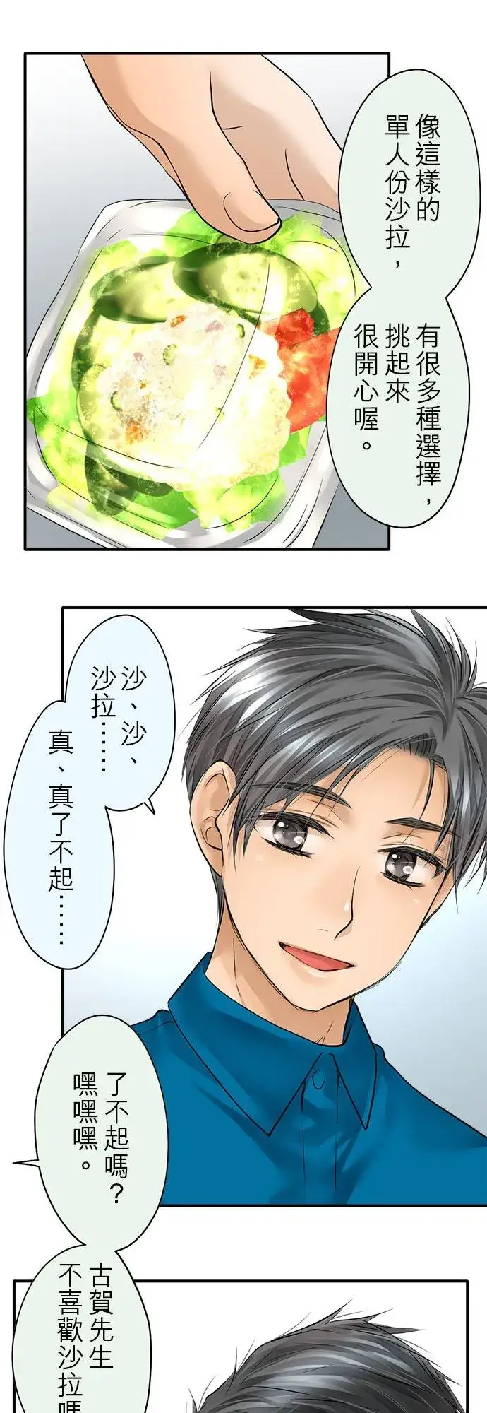 漫画《梗在喉间的话语》第52话第27张图