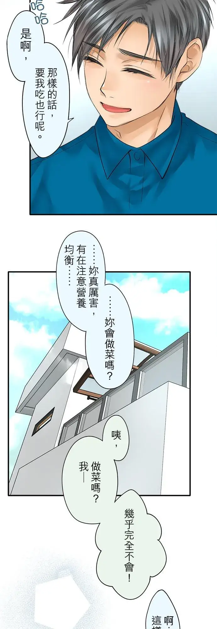 漫画《梗在喉间的话语》第52话第29张图