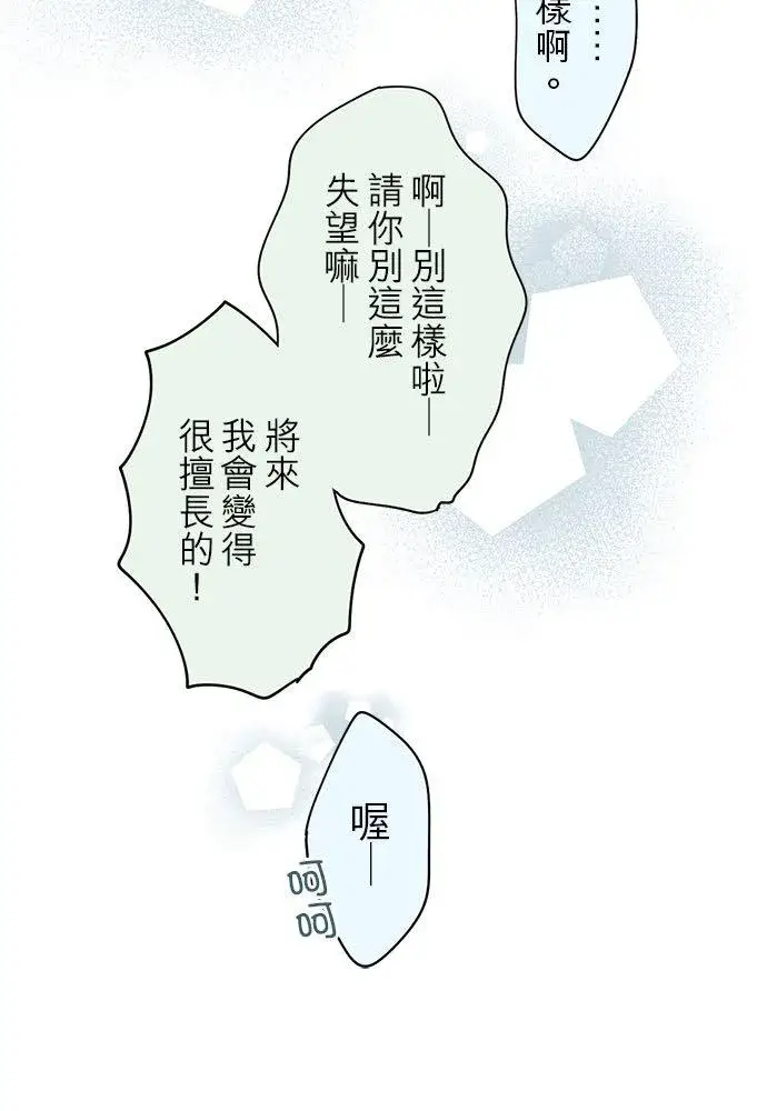 漫画《梗在喉间的话语》第52话第30张图