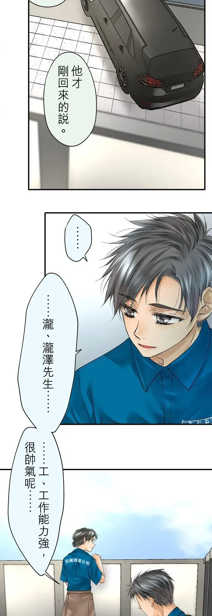 漫画《梗在喉间的话语》第52话第35张图