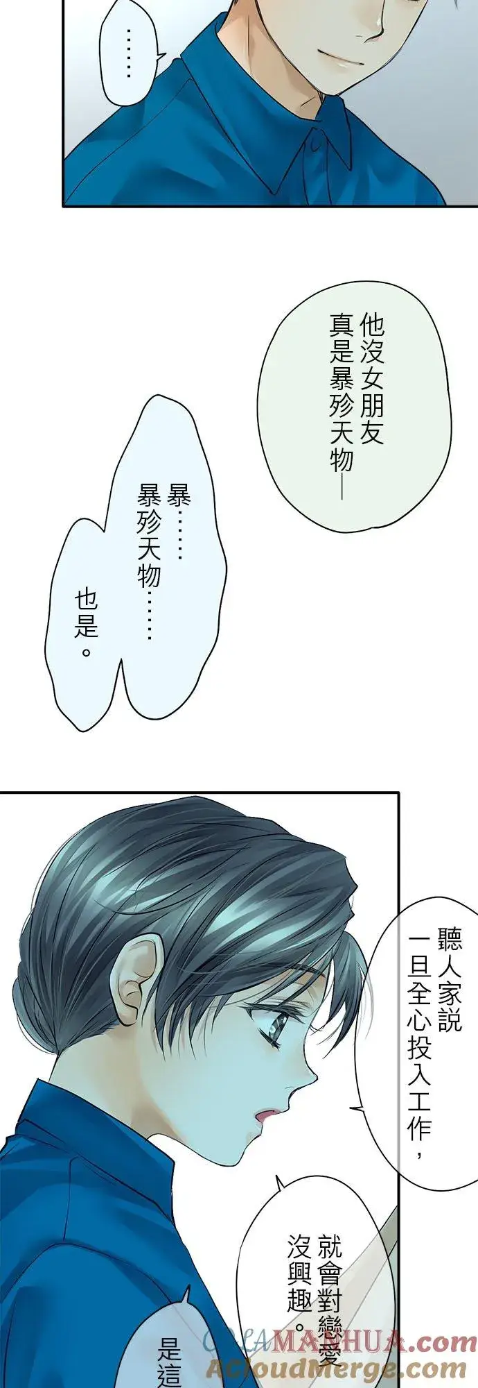 漫画《梗在喉间的话语》第52话第37张图