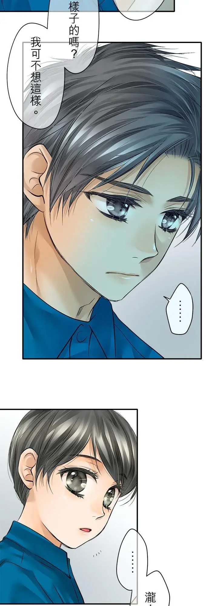 漫画《梗在喉间的话语》第52话第38张图