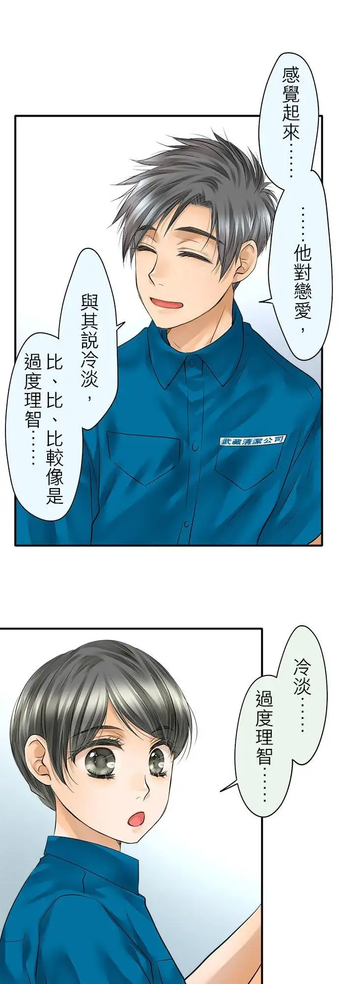 漫画《梗在喉间的话语》第52话第42张图