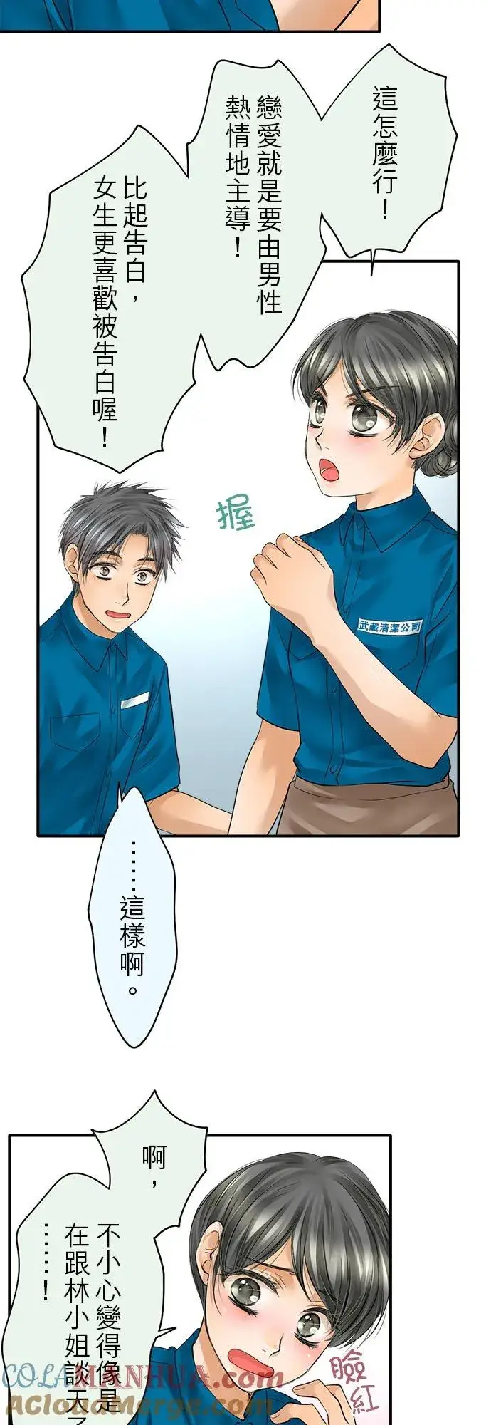 漫画《梗在喉间的话语》第52话第43张图