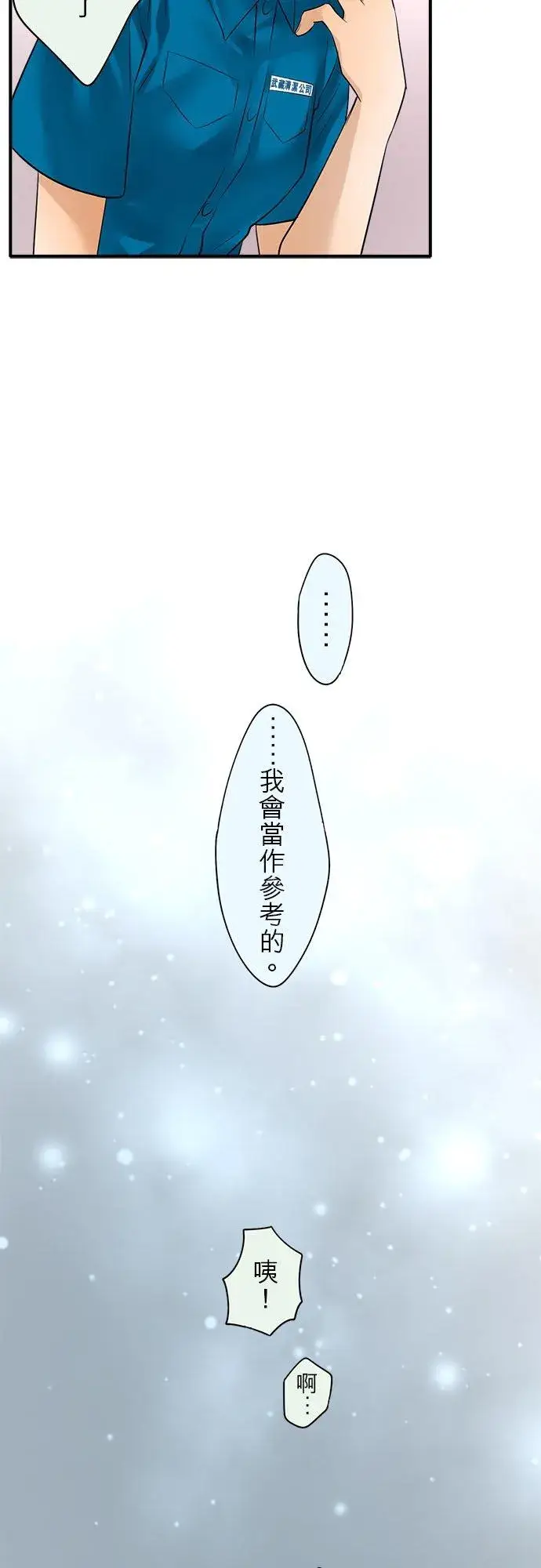 漫画《梗在喉间的话语》第52话第44张图