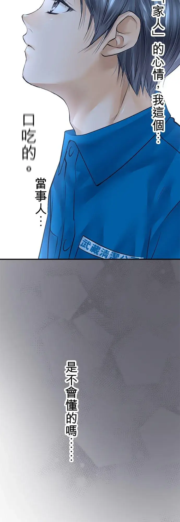 漫画《梗在喉间的话语》第52话第12张图