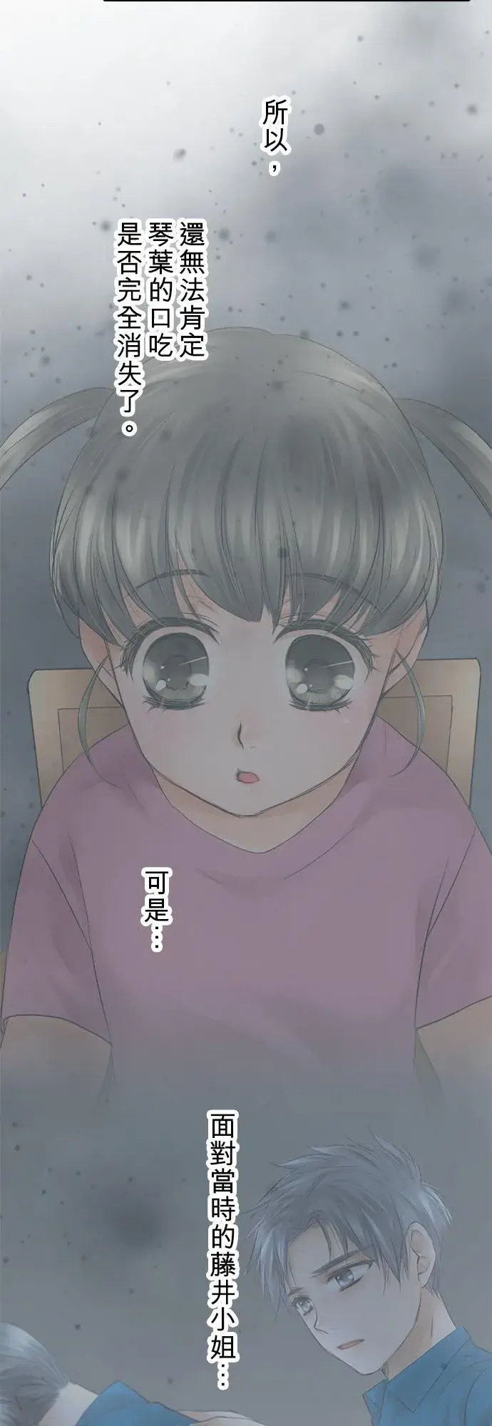 漫画《梗在喉间的话语》第52话第14张图