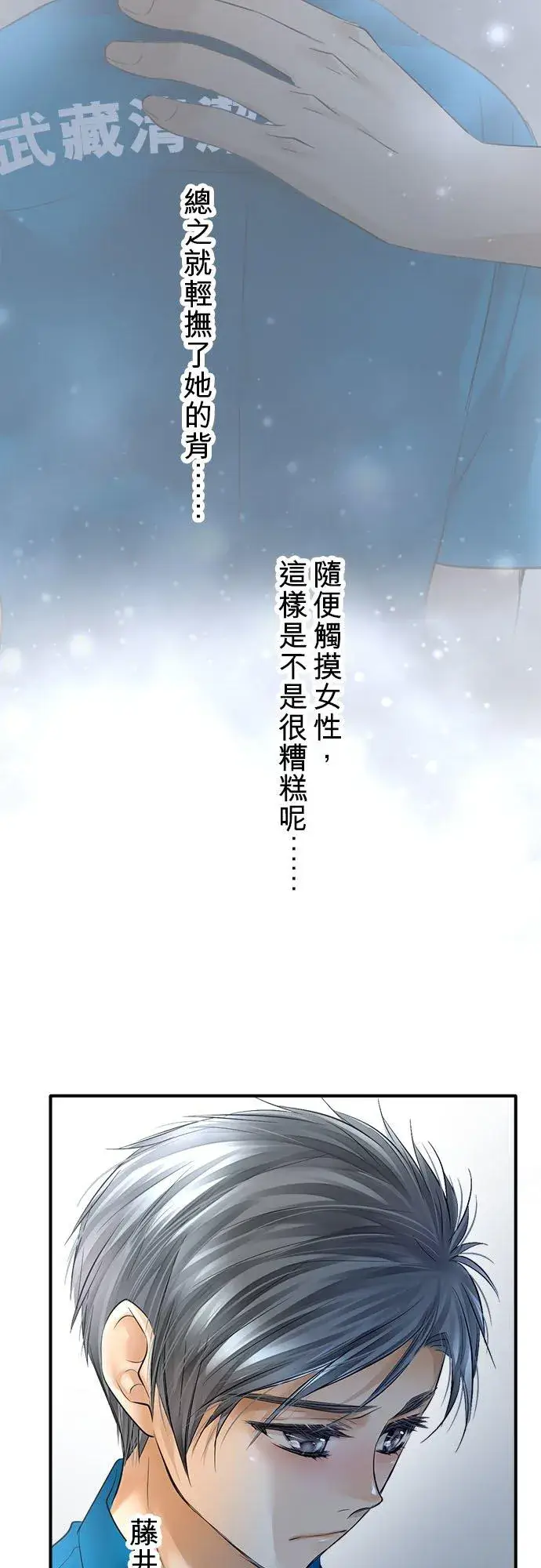 漫画《梗在喉间的话语》第52话第17张图