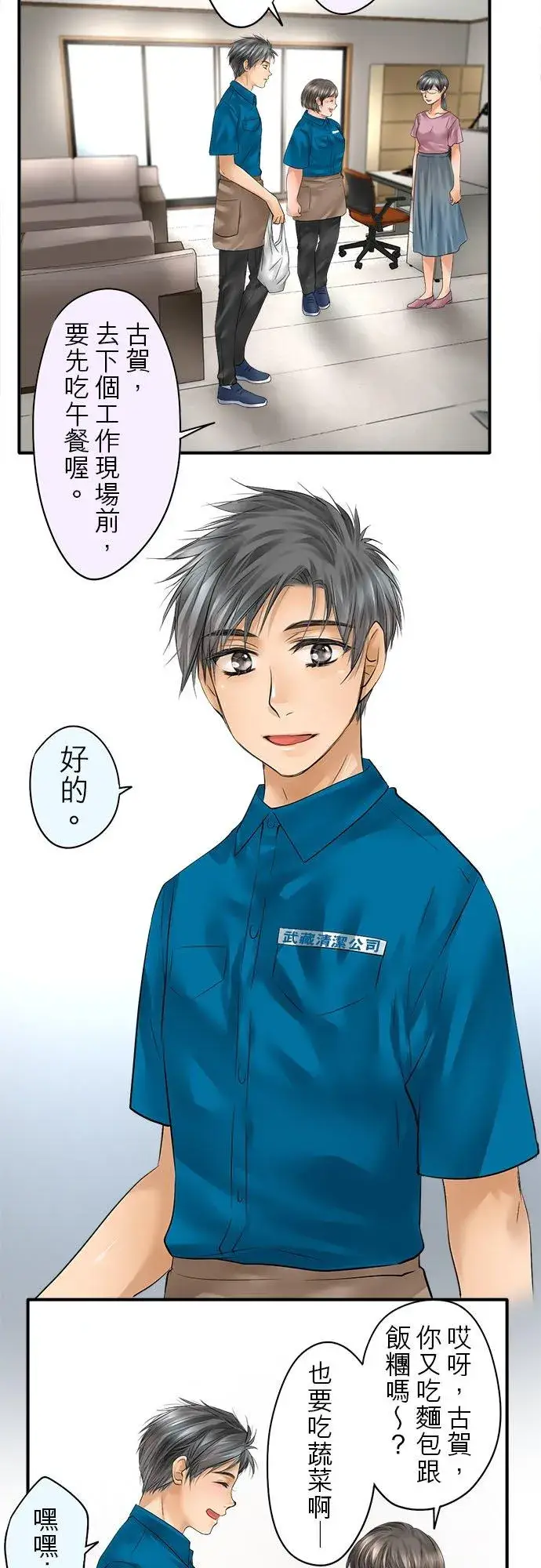 漫画《梗在喉间的话语》第52话第2张图