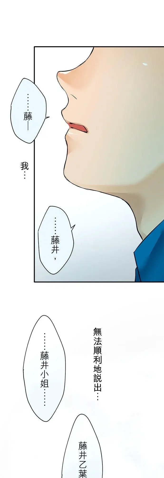 漫画《梗在喉间的话语》第52话第20张图