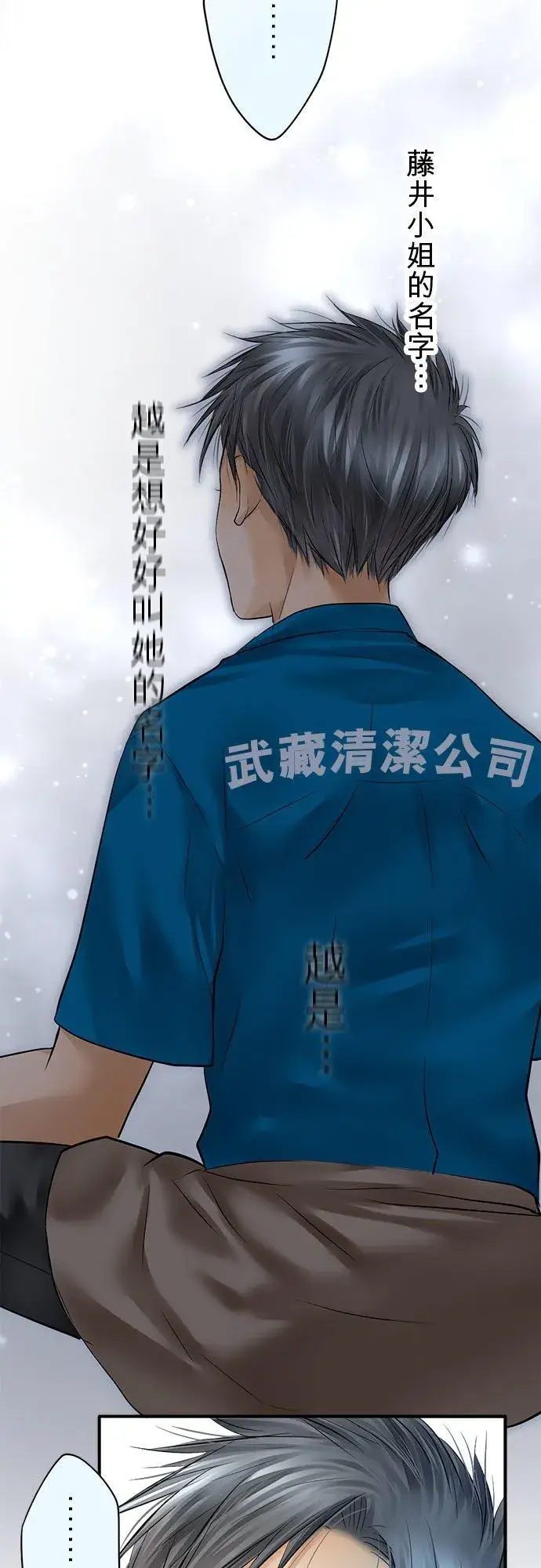 漫画《梗在喉间的话语》第52话第21张图