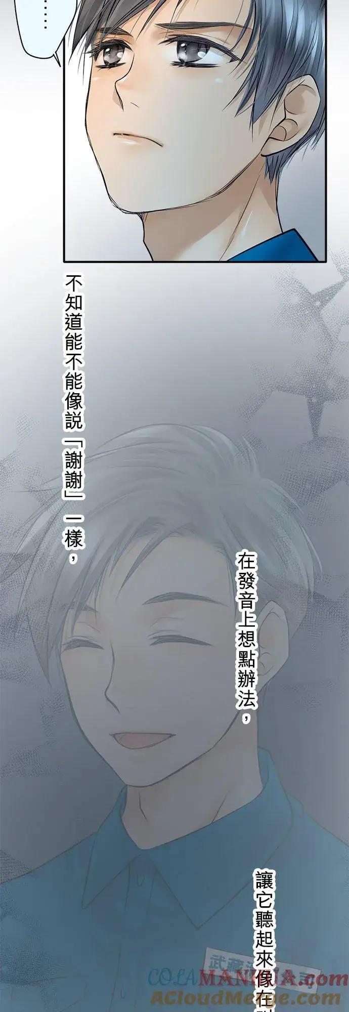 漫画《梗在喉间的话语》第52话第22张图