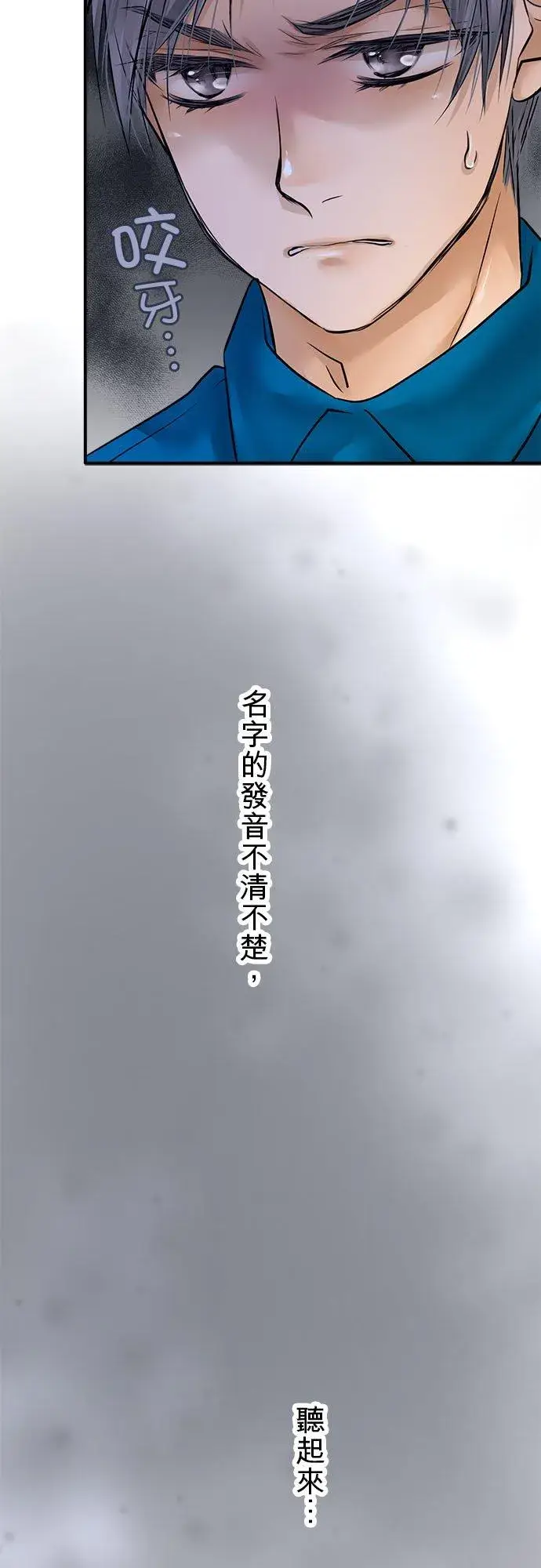 漫画《梗在喉间的话语》第52话第24张图