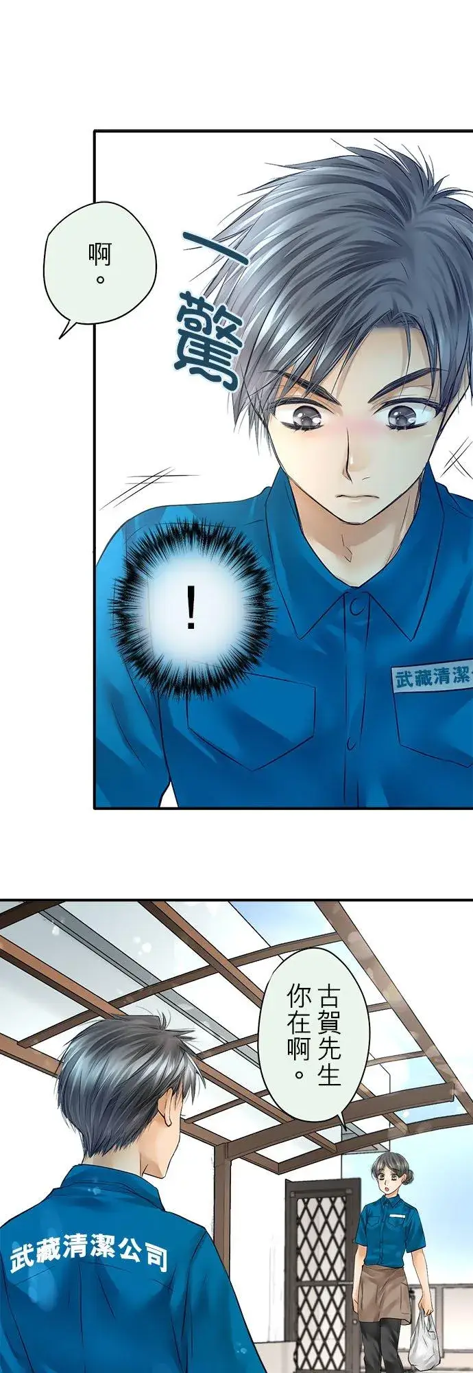 漫画《梗在喉间的话语》第52话第26张图
