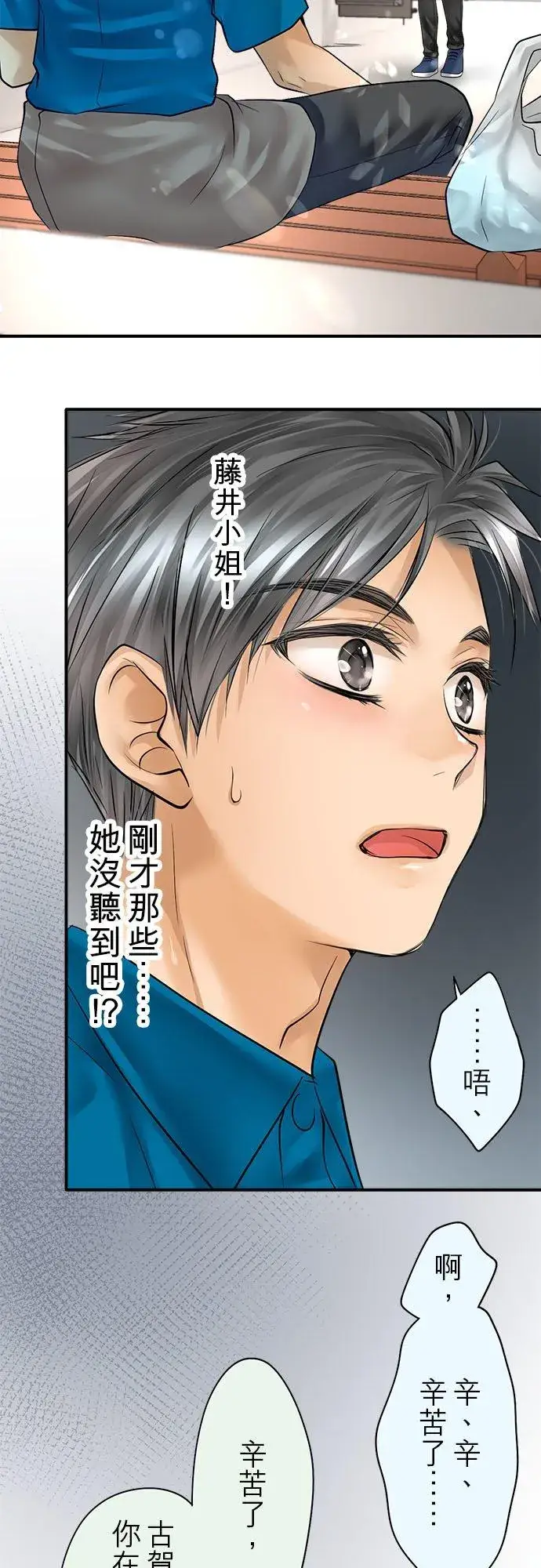 漫画《梗在喉间的话语》第52话第27张图
