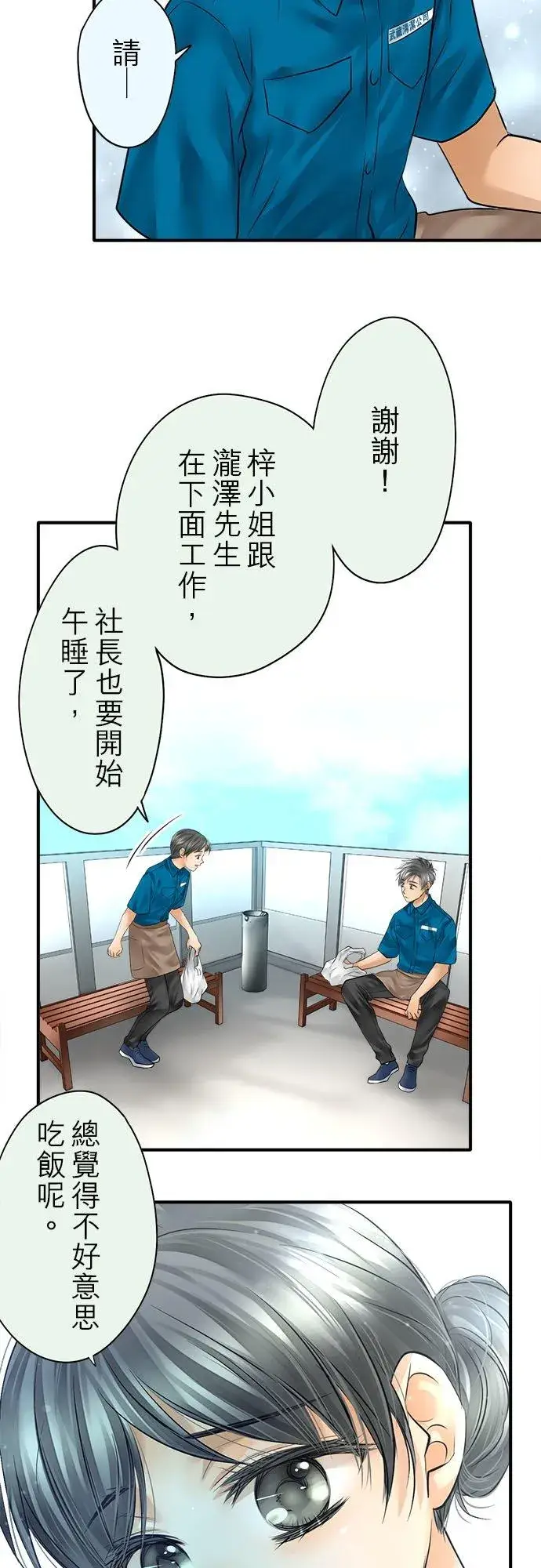 漫画《梗在喉间的话语》第52话第29张图