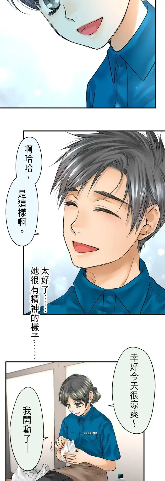 漫画《梗在喉间的话语》第52话第30张图
