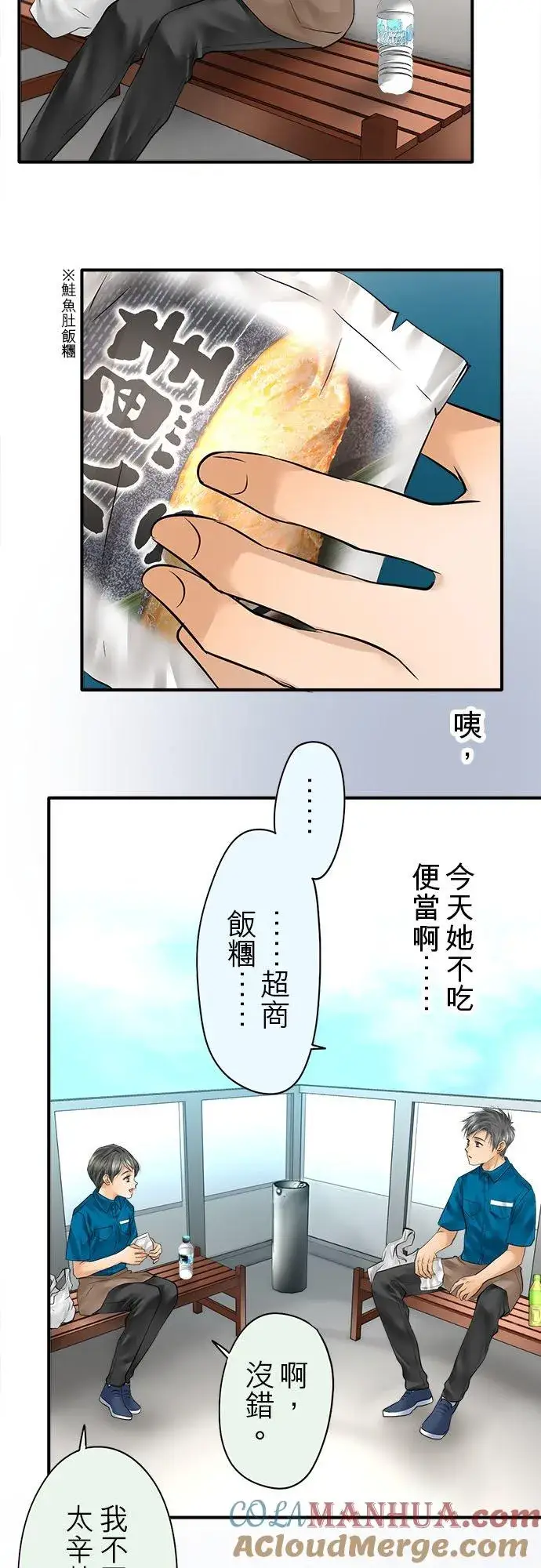漫画《梗在喉间的话语》第52话第31张图