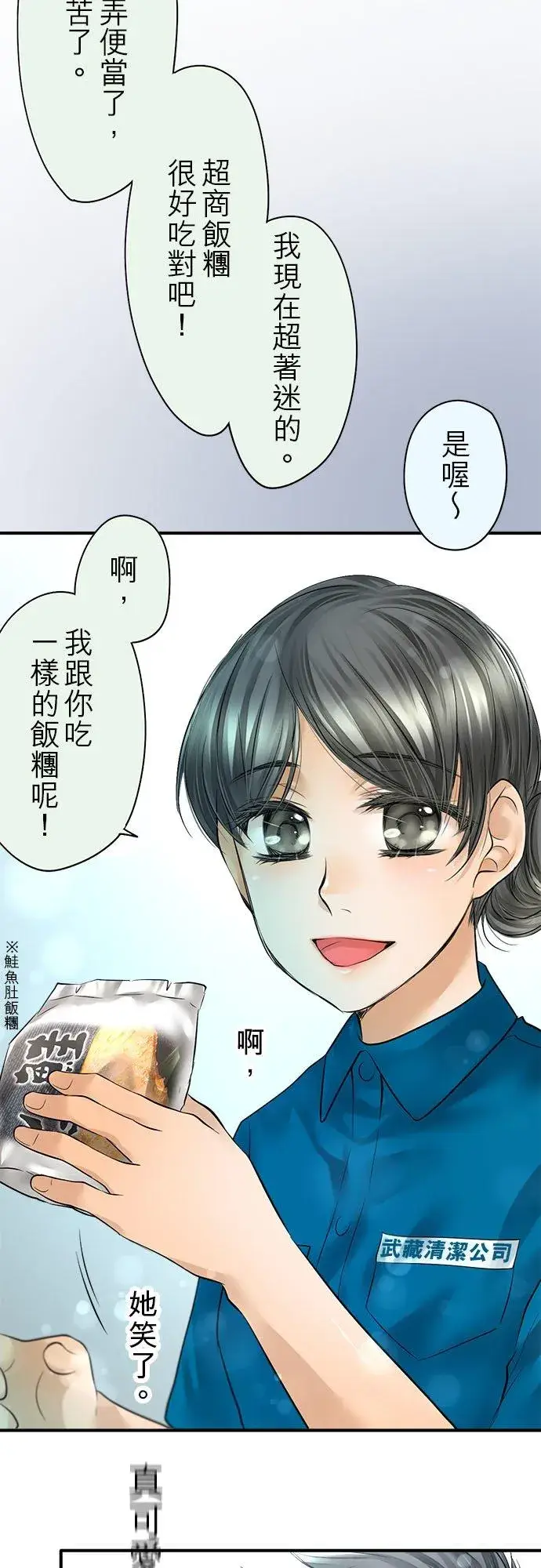 漫画《梗在喉间的话语》第52话第32张图