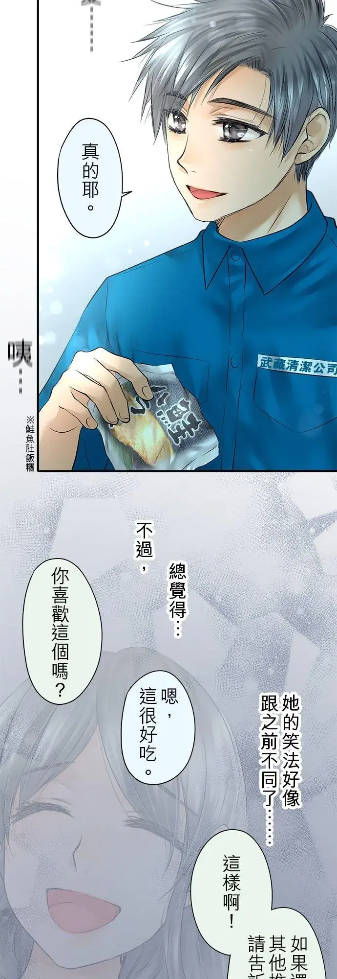 漫画《梗在喉间的话语》第52话第33张图