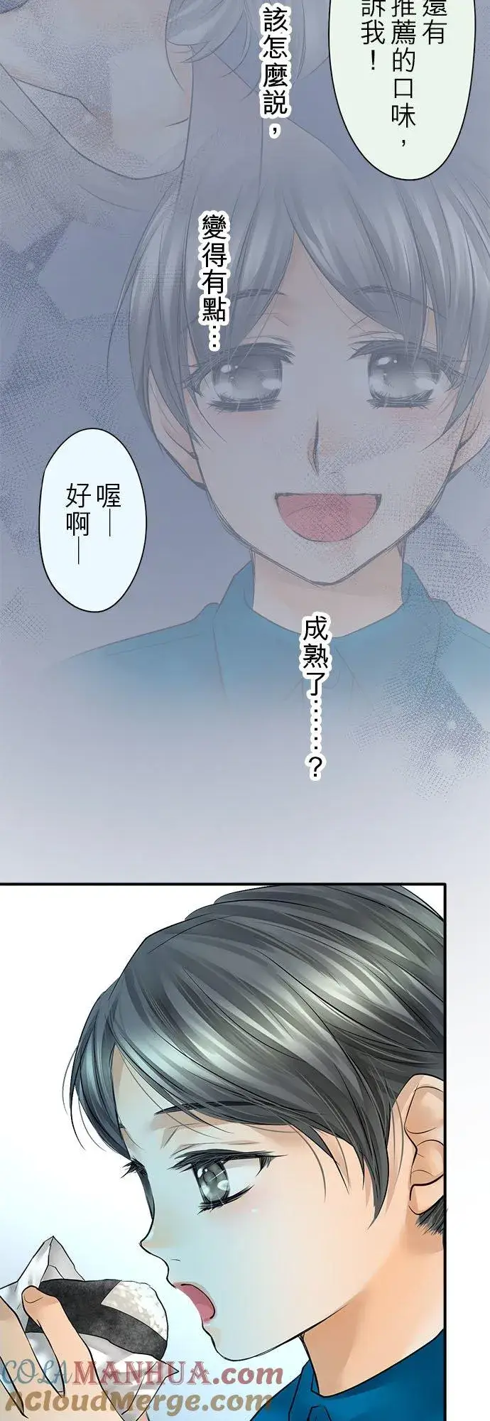 漫画《梗在喉间的话语》第52话第34张图