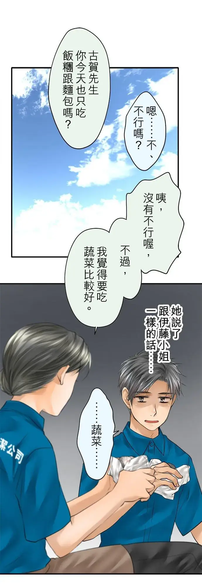 漫画《梗在喉间的话语》第52话第36张图