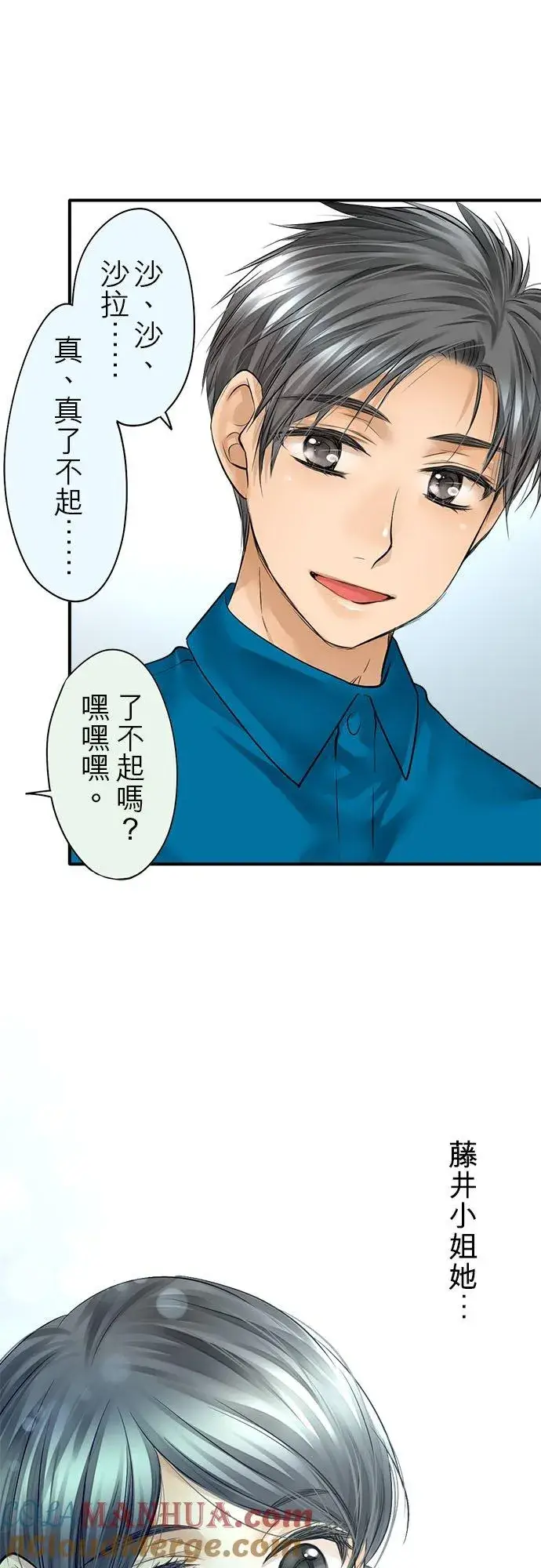 漫画《梗在喉间的话语》第52话第37张图